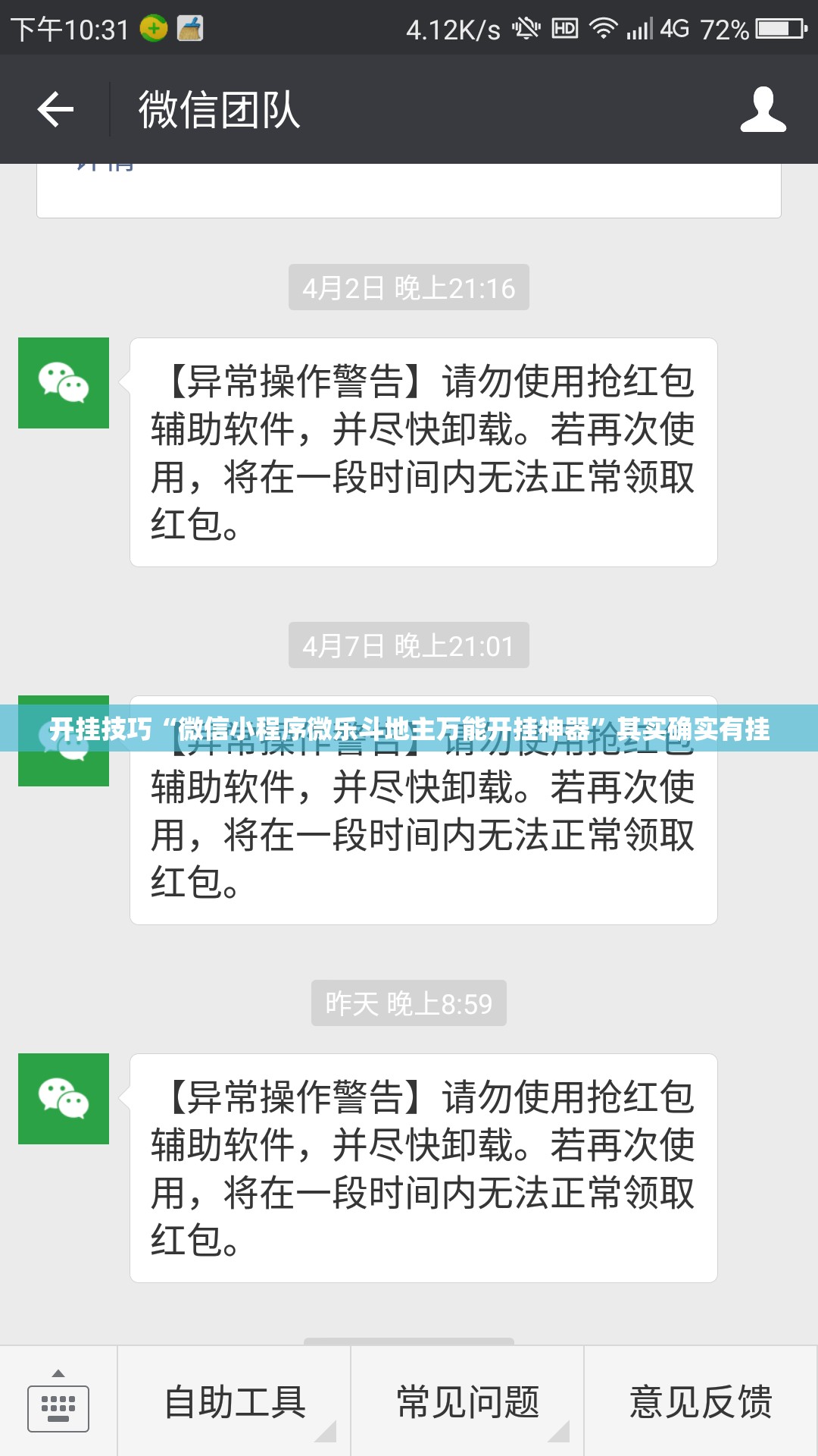 开挂技巧“微信小程序微乐斗地主万能开挂神器”其实确实有挂