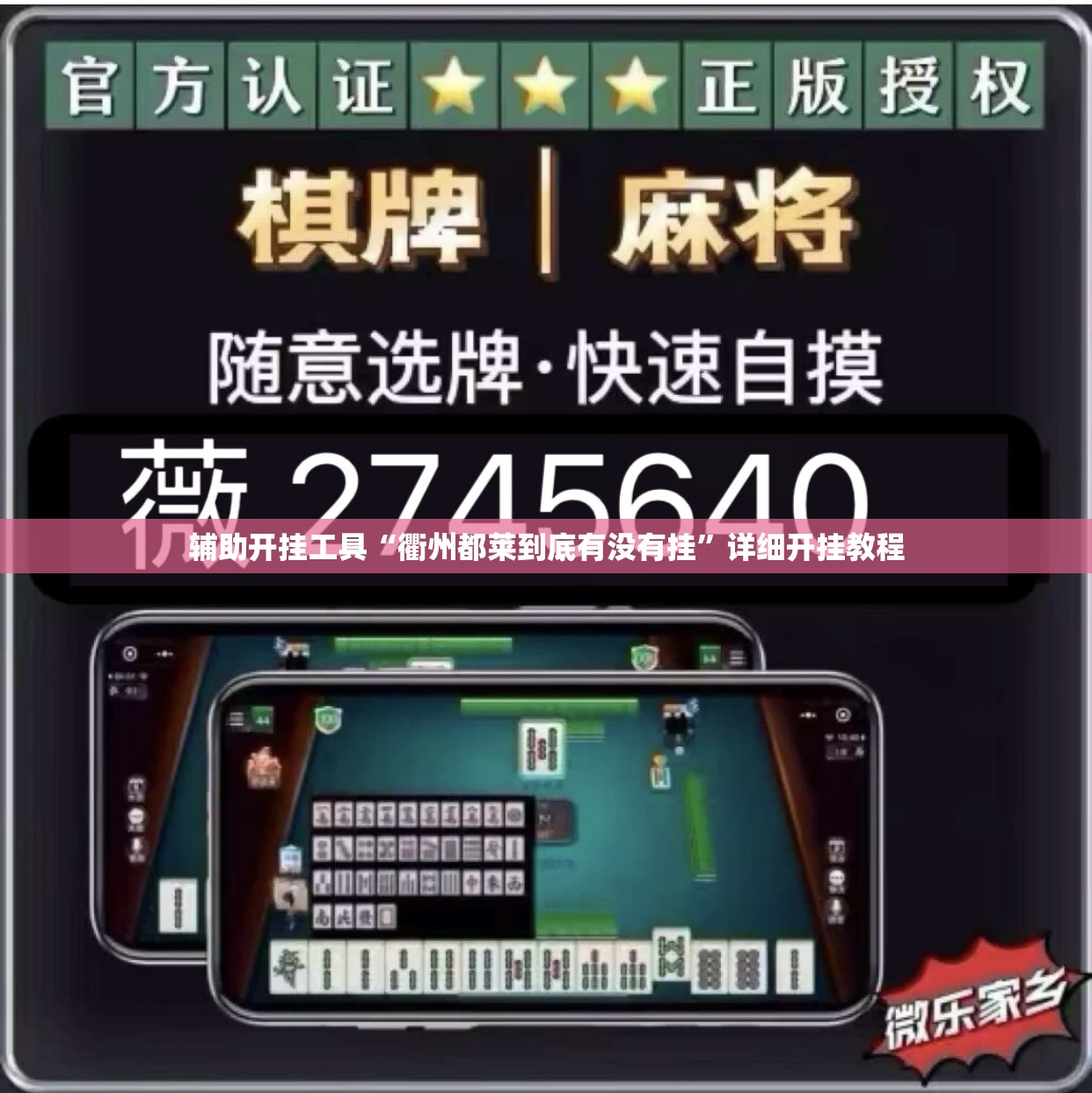 辅助开挂工具“衢州都莱到底有没有挂	”详细开挂教程