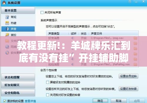 教程更新!：羊城牌乐汇到底有没有挂”开挂辅助脚本+详细开挂安装教程