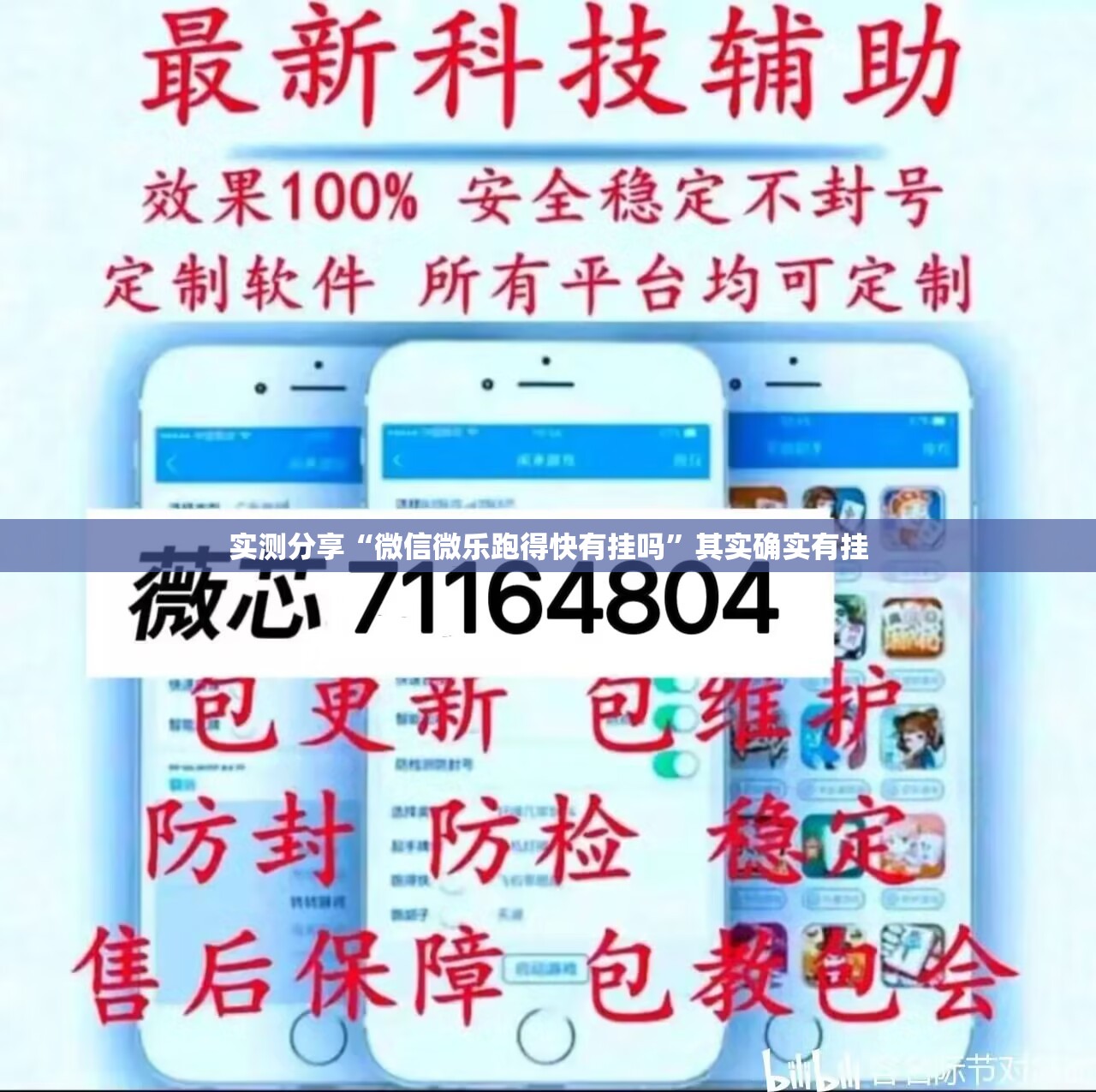 实测分享“微信微乐跑得快有挂吗”其实确实有挂
