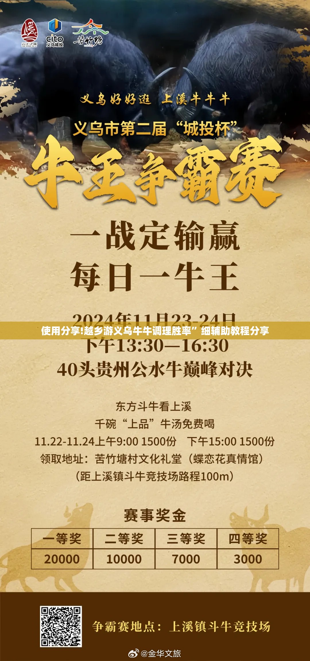 使用分享!越乡游义乌牛牛调理胜率”细辅助教程分享