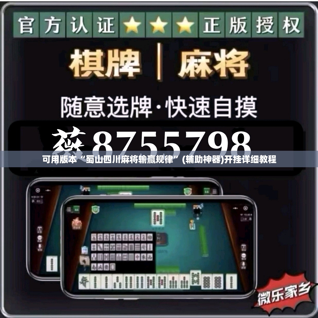 可用版本“蜀山四川麻将输赢规律”(辅助神器)开挂详细教程