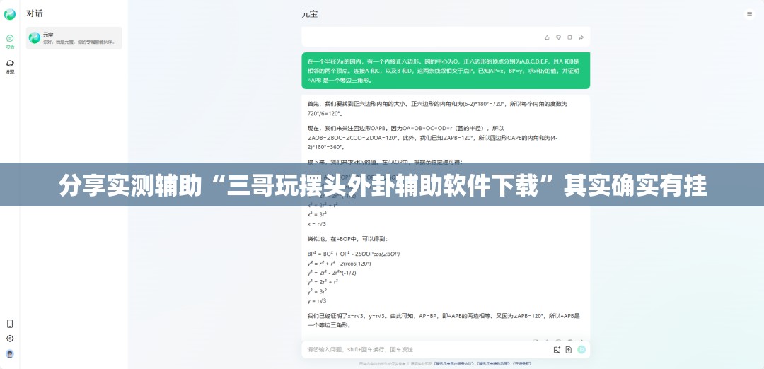 分享实测辅助“三哥玩摆头外卦辅助软件下载”其实确实有挂