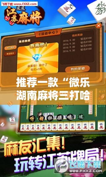 推荐一款“微乐湖南麻将三打哈有没有开挂神器	”详细外挂透视辅助软件教程