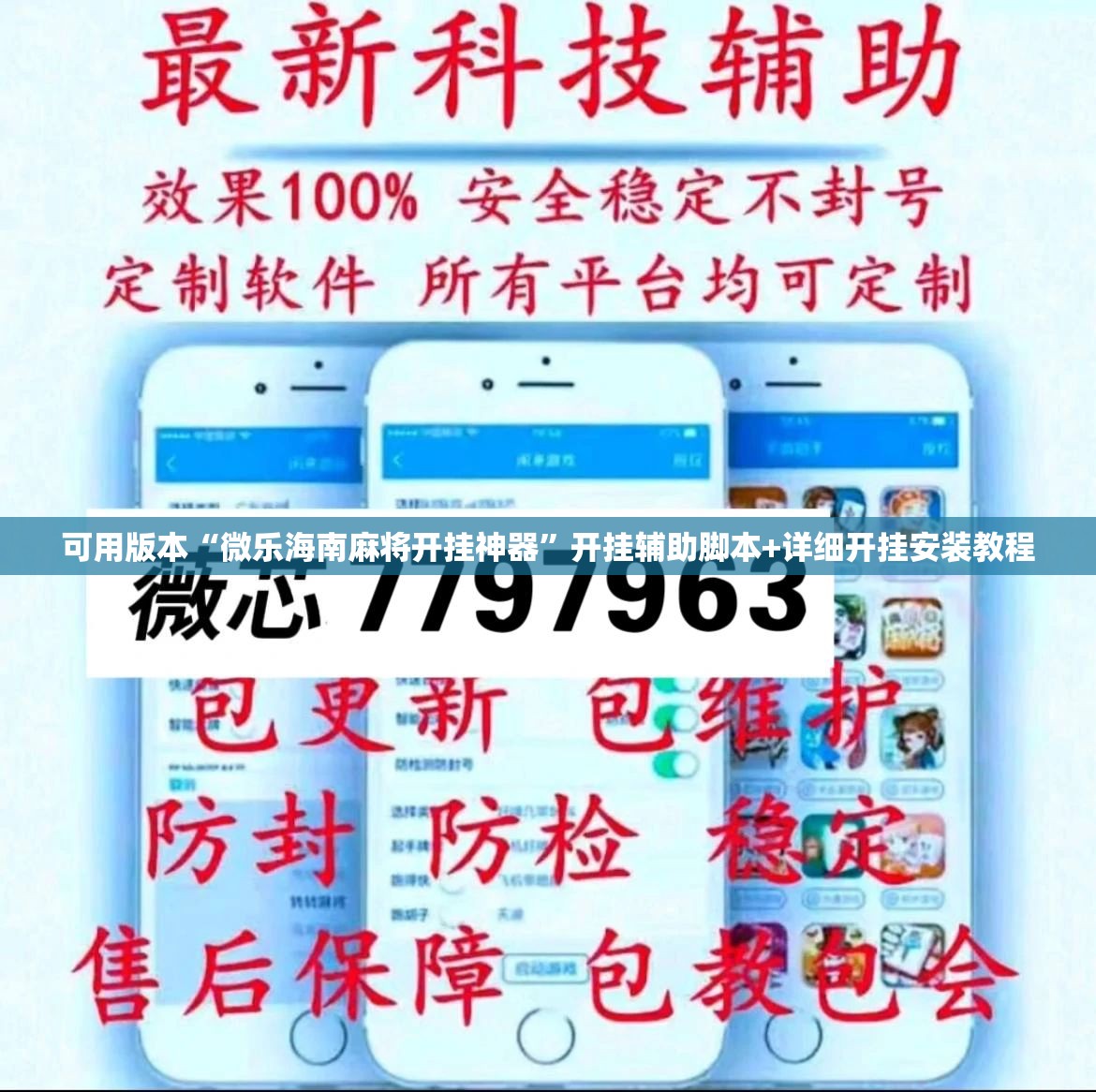 可用版本“微乐海南麻将开挂神器”开挂辅助脚本+详细开挂安装教程