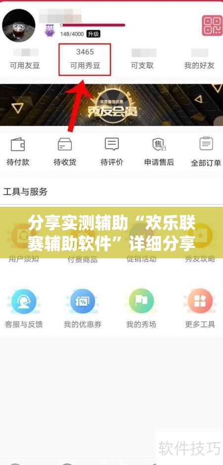 分享实测辅助“欢乐联赛辅助软件”详细分享装挂步骤
