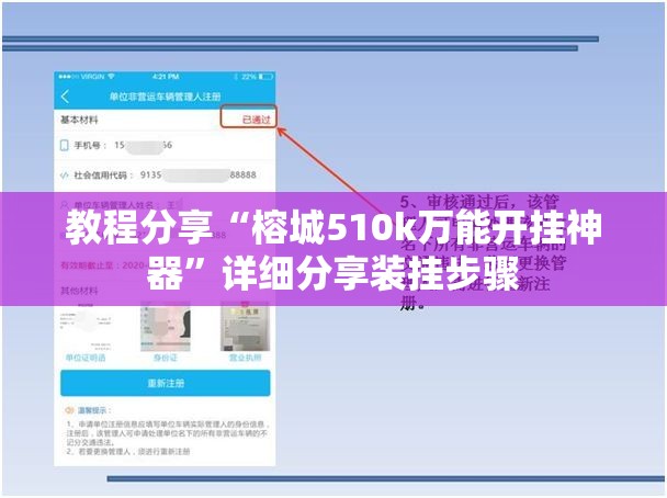教程分享“榕城510k万能开挂神器”详细分享装挂步骤