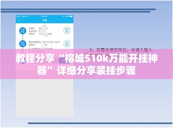 教程分享“榕城510k万能开挂神器	”详细分享装挂步骤
