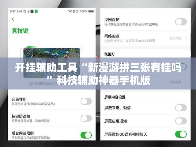 开挂辅助工具“新漫游拼三张有挂吗	”科技辅助神器手机版