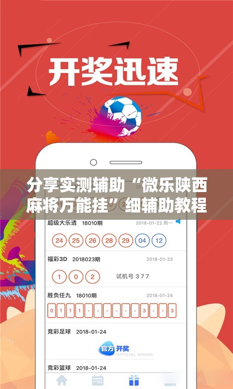 分享实测辅助“微乐陕西麻将万能挂”细辅助教程分享
