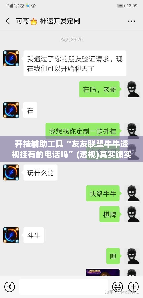 开挂辅助工具“友友联盟牛牛透视挂有的电话吗”(透视)其实确实有挂