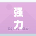 强力推荐“福建十三水怎么开挂”详细分享装挂步骤