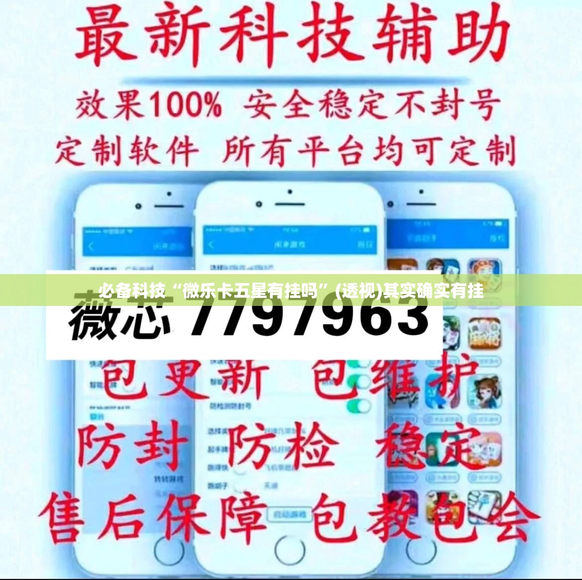 必备科技“微乐卡五星有挂吗	”(透视)其实确实有挂