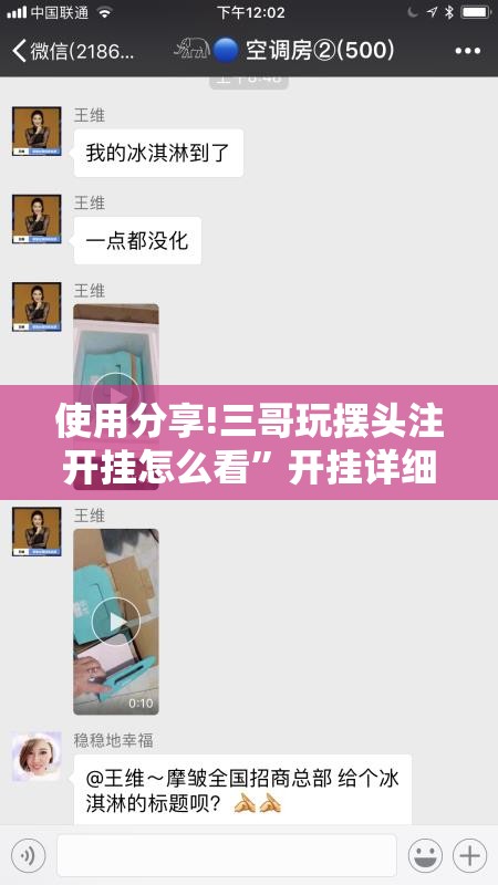 使用分享!三哥玩摆头注开挂怎么看”开挂详细教程