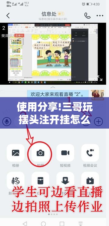 使用分享!三哥玩摆头注开挂怎么看”开挂详细教程