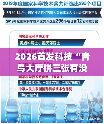 2026首发科技“青鸟大厅拼三张有没有挂”开挂(透视)辅助教程