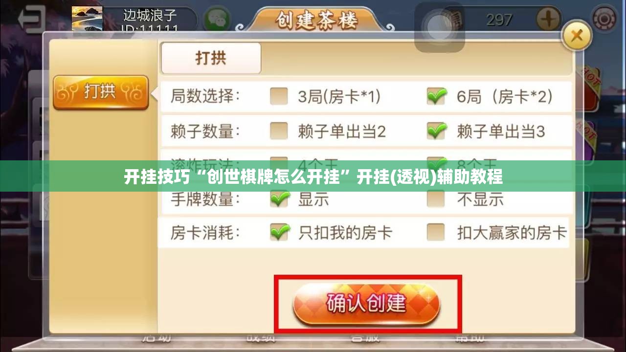 开挂技巧“创世棋牌怎么开挂”开挂(透视)辅助教程