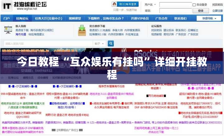 今日教程“互众娱乐有挂吗”详细开挂教程