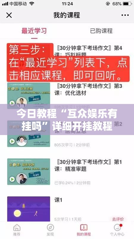 今日教程“互众娱乐有挂吗”详细开挂教程