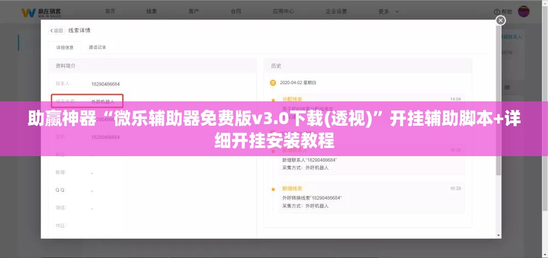 助赢神器“微乐辅助器免费版v3.0下载(透视)”开挂辅助脚本+详细开挂安装教程