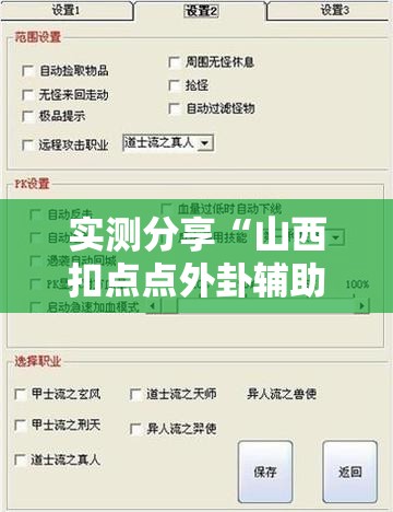实测分享“山西扣点点外卦辅助软件下载”详细外挂透视辅助软件教程