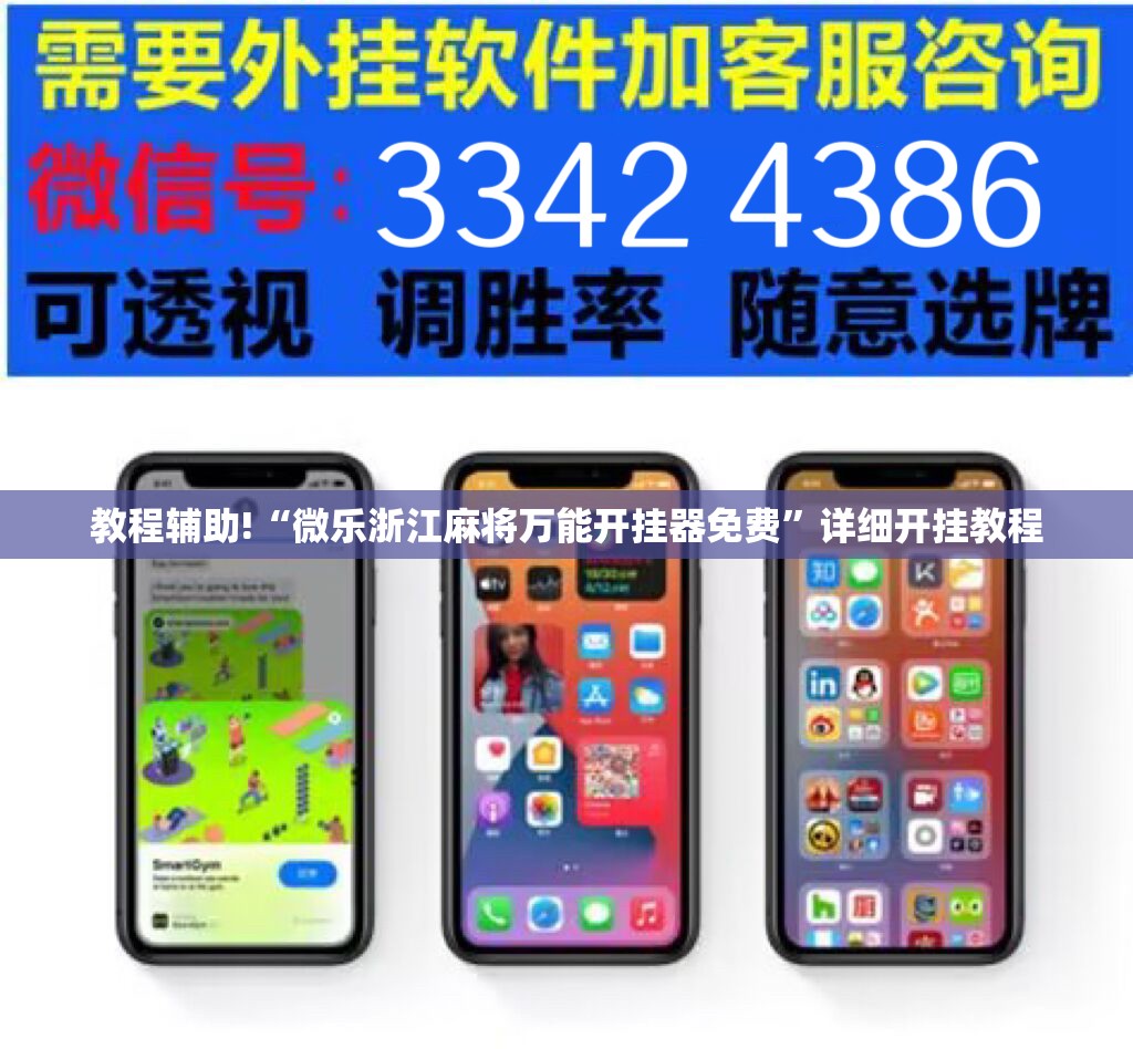 教程辅助!“微乐浙江麻将万能开挂器免费	”详细开挂教程