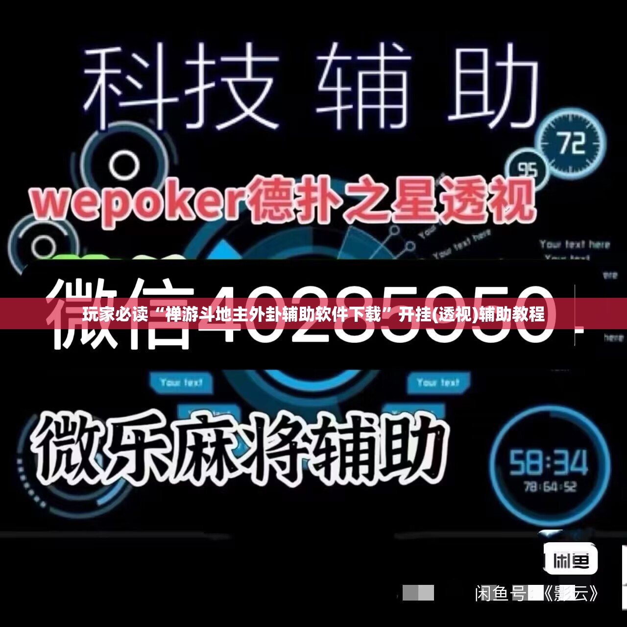 玩家必读“禅游斗地主外卦辅助软件下载	”开挂(透视)辅助教程