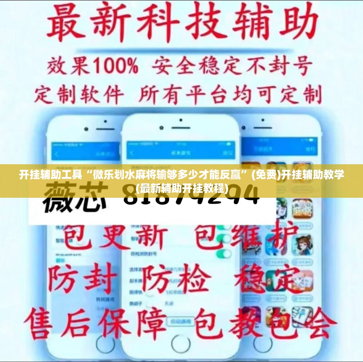 开挂辅助工具“微乐划水麻将输够多少才能反赢”(免费)开挂辅助教学(最新辅助开挂教程)