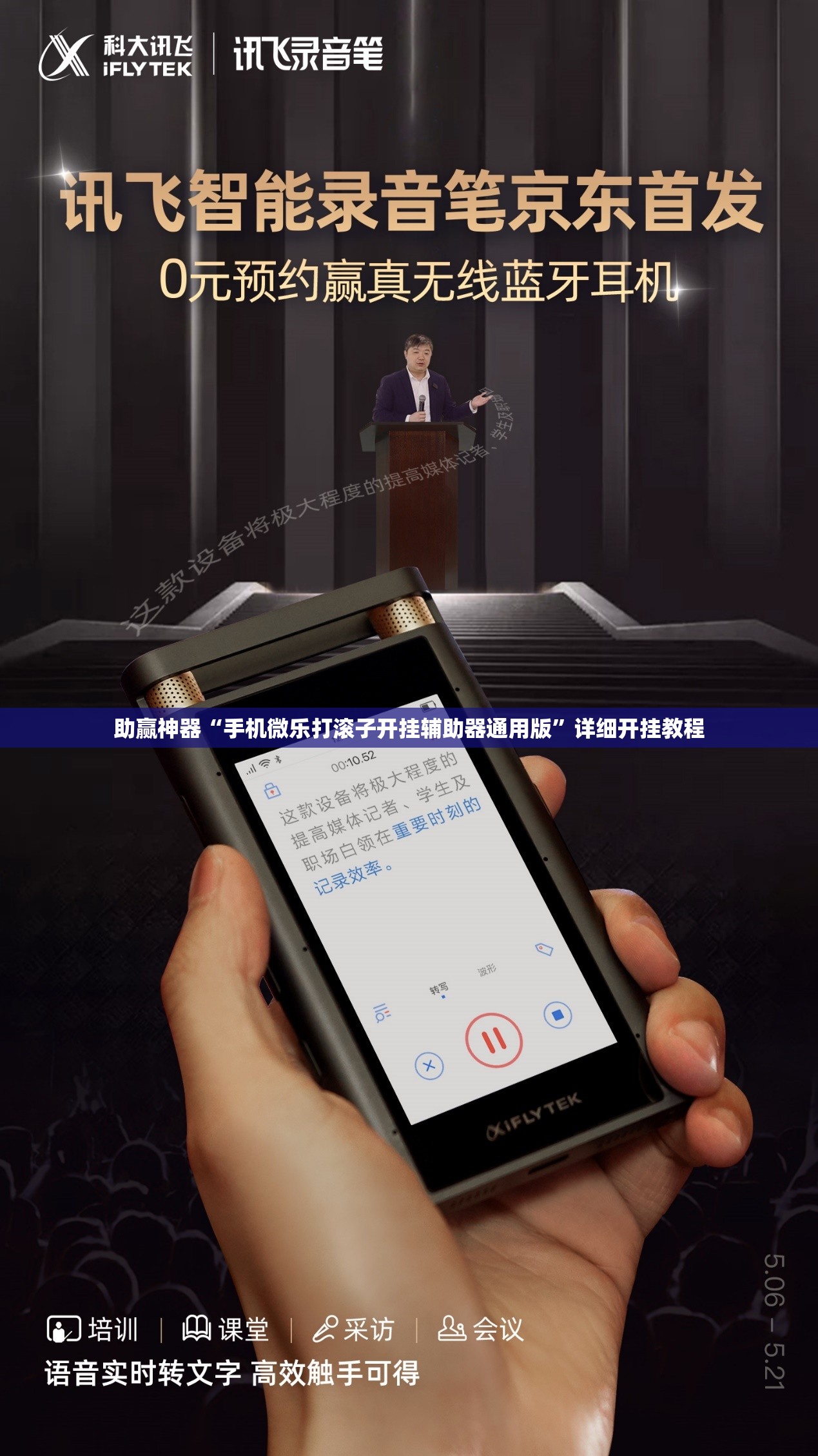 助赢神器“手机微乐打滚子开挂辅助器通用版”详细开挂教程