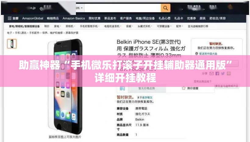 助赢神器“手机微乐打滚子开挂辅助器通用版	”详细开挂教程