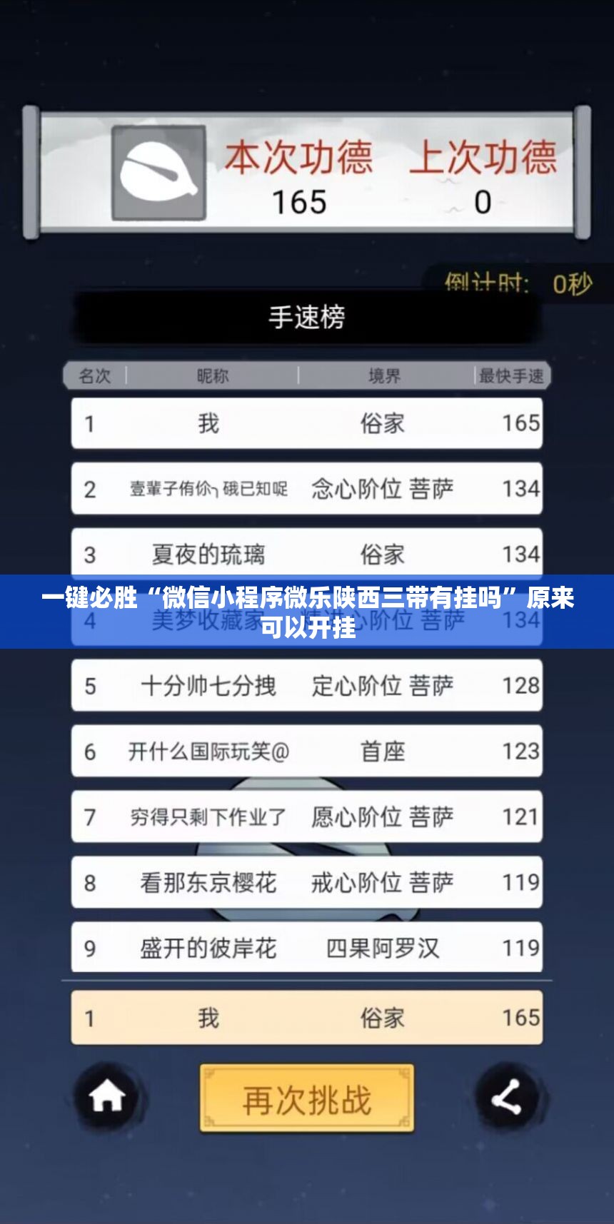 一键必胜“微信小程序微乐陕西三带有挂吗”原来可以开挂
