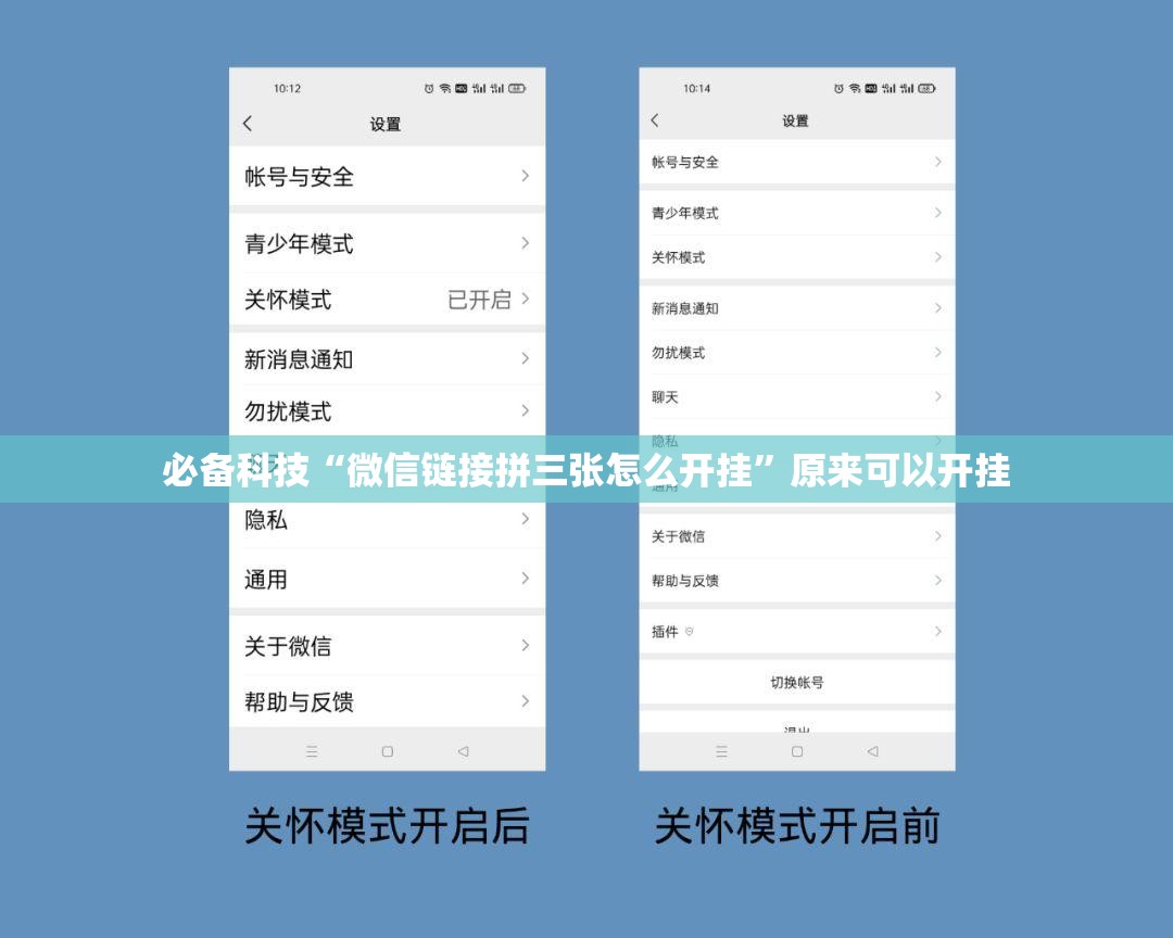 必备科技“微信链接拼三张怎么开挂”原来可以开挂
