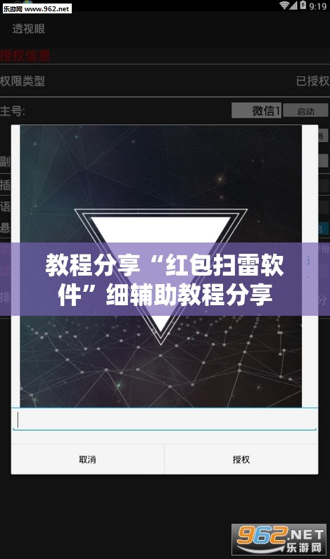 教程分享“红包扫雷软件”细辅助教程分享