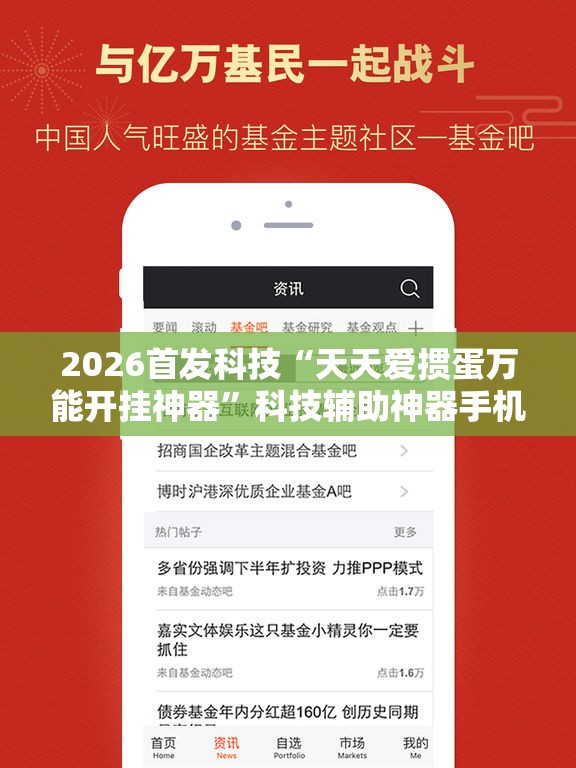 2026首发科技“天天爱掼蛋万能开挂神器”科技辅助神器手机版