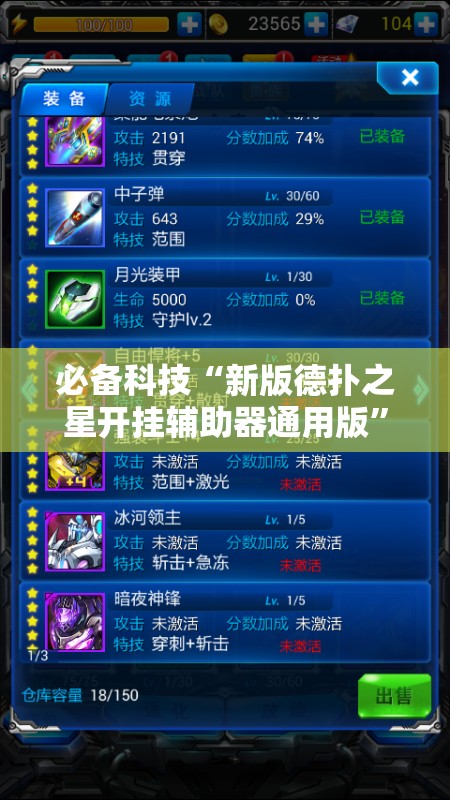 必备科技“新版德扑之星开挂辅助器通用版”2026开挂教程步骤
