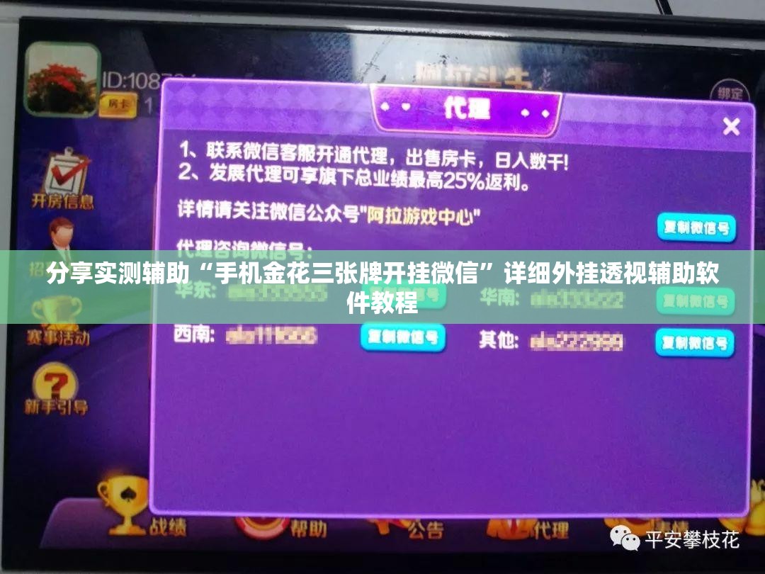分享实测辅助“手机金花三张牌开挂微信	”详细外挂透视辅助软件教程