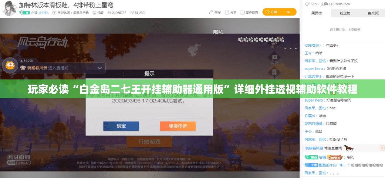 玩家必读“白金岛二七王开挂辅助器通用版	”详细外挂透视辅助软件教程