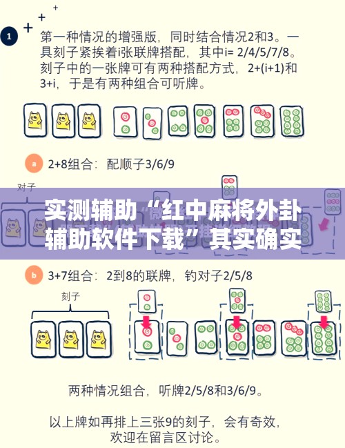 实测辅助“红中麻将外卦辅助软件下载”其实确实有挂