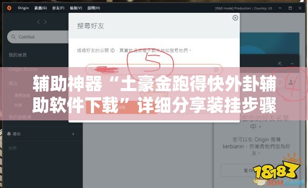 辅助神器“土豪金跑得快外卦辅助软件下载”详细分享装挂步骤