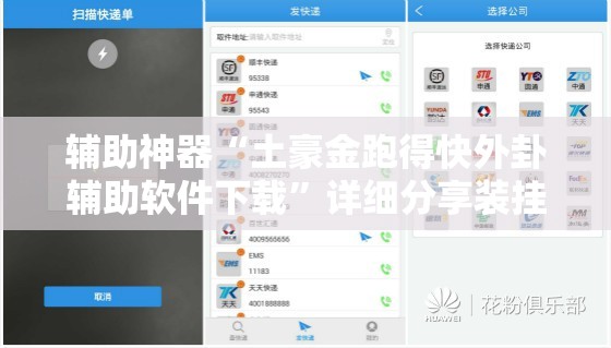 辅助神器“土豪金跑得快外卦辅助软件下载”详细分享装挂步骤