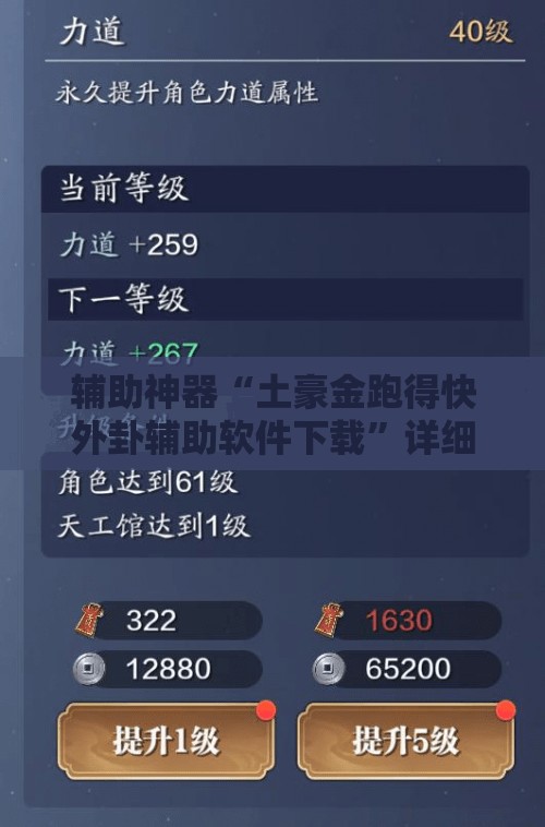 辅助神器“土豪金跑得快外卦辅助软件下载”详细分享装挂步骤