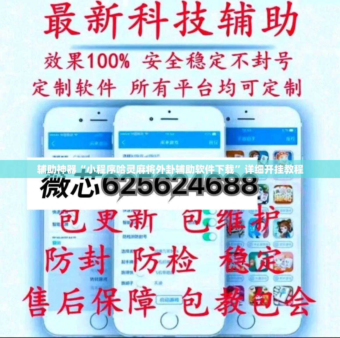 辅助神器“小程序哈灵麻将外卦辅助软件下载”详细开挂教程