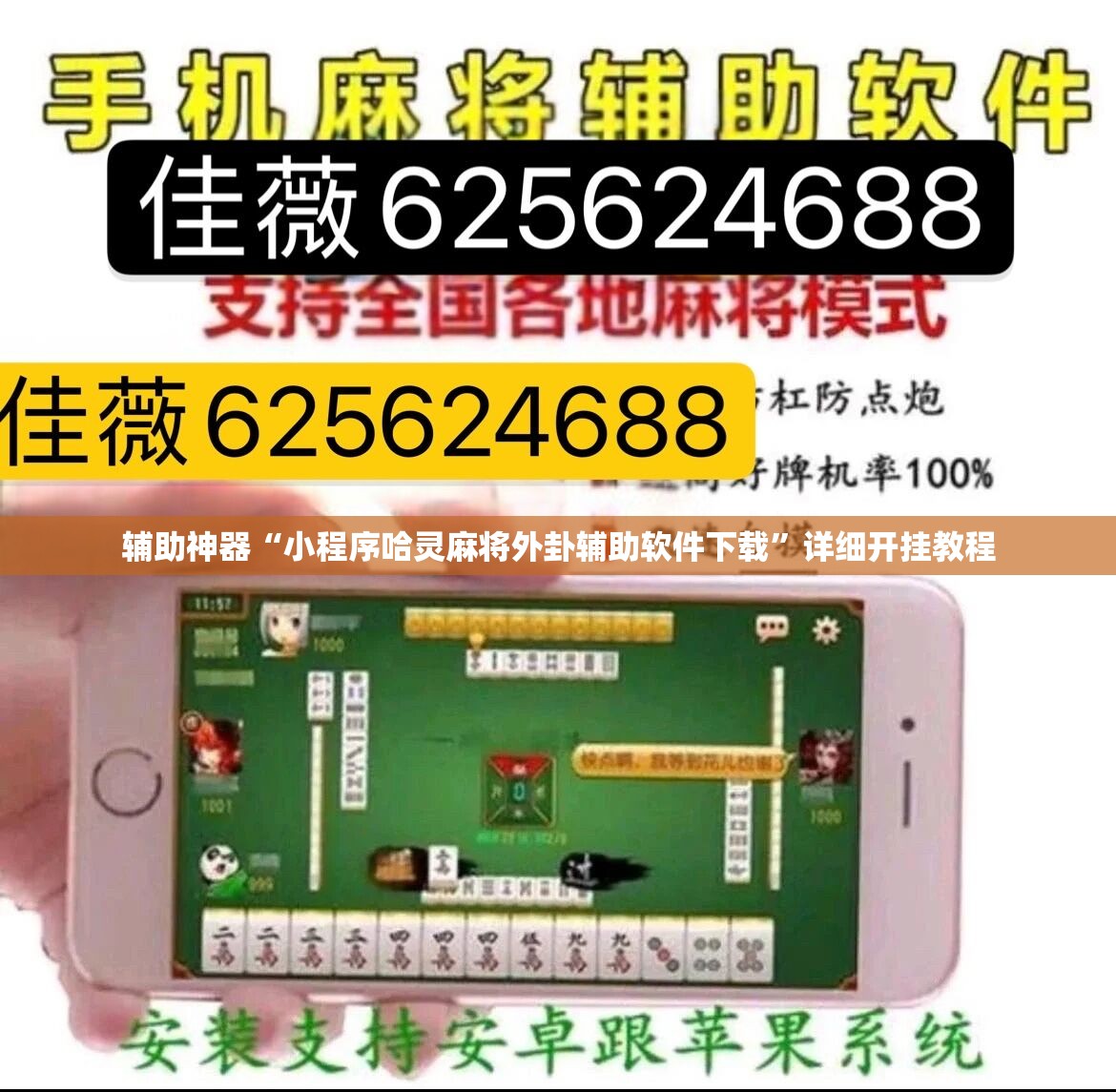 辅助神器“小程序哈灵麻将外卦辅助软件下载”详细开挂教程