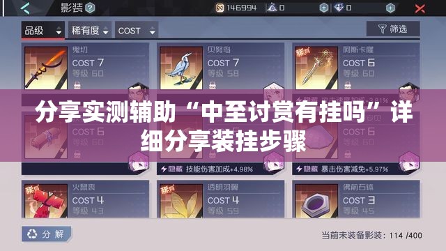 分享实测辅助“中至讨赏有挂吗”详细分享装挂步骤
