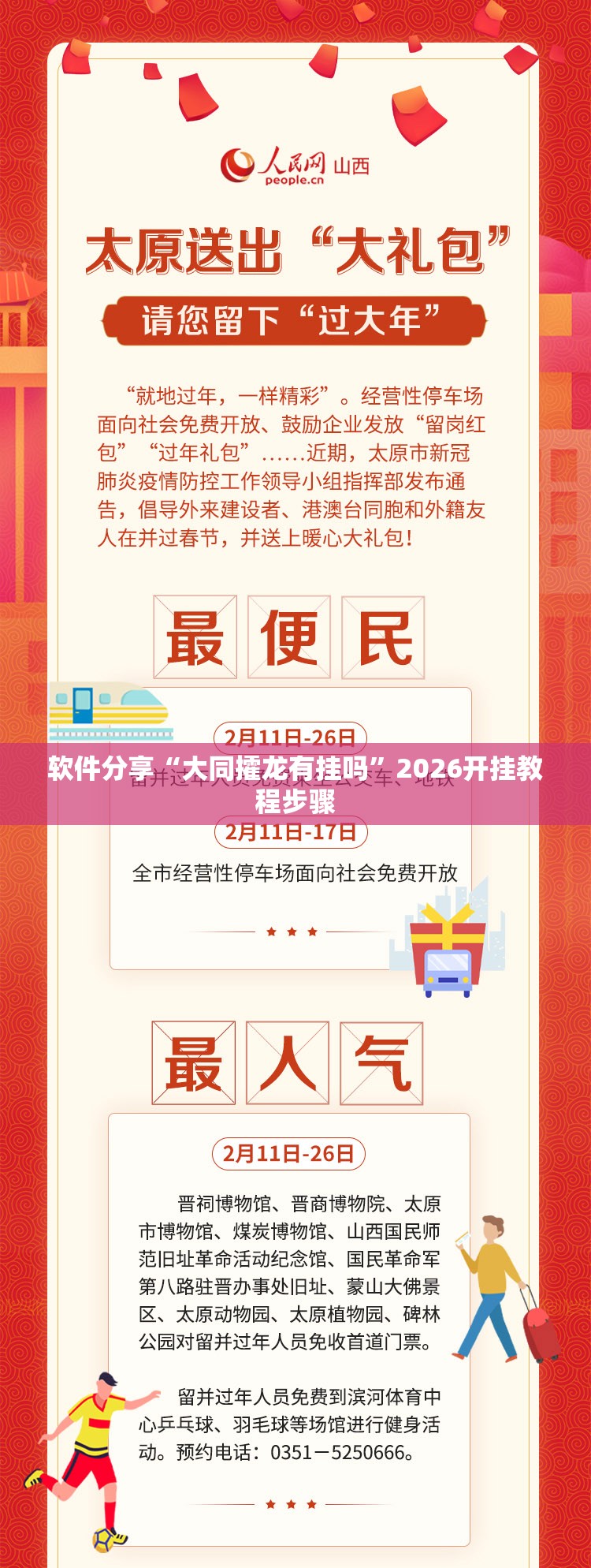 软件分享“大同攉龙有挂吗”2026开挂教程步骤