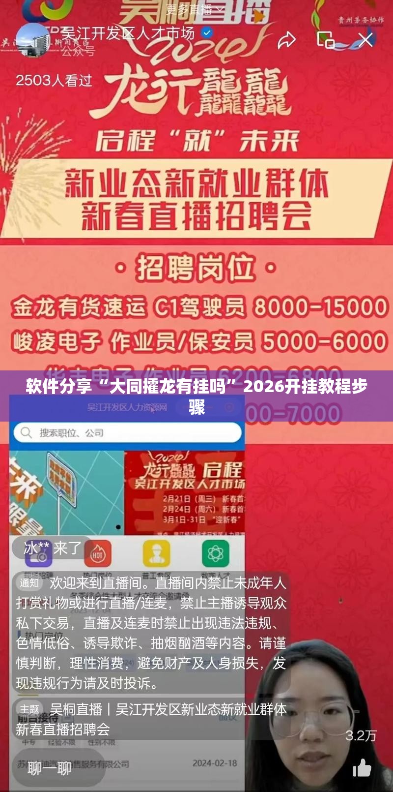 软件分享“大同攉龙有挂吗”2026开挂教程步骤