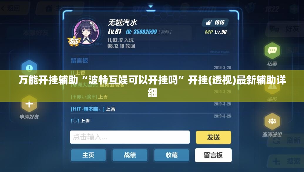 万能开挂辅助“波特互娱可以开挂吗”开挂(透视)最新辅助详细