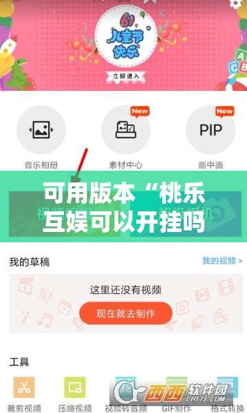 可用版本“桃乐互娱可以开挂吗”开挂详细教程