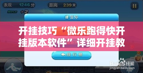 开挂技巧“微乐跑得快开挂版本软件”详细开挂教程