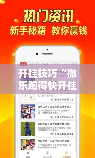 开挂技巧“微乐跑得快开挂版本软件”详细开挂教程